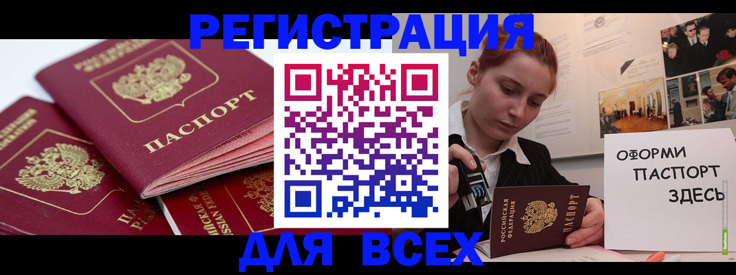 прописка для работы в Нижнекамске